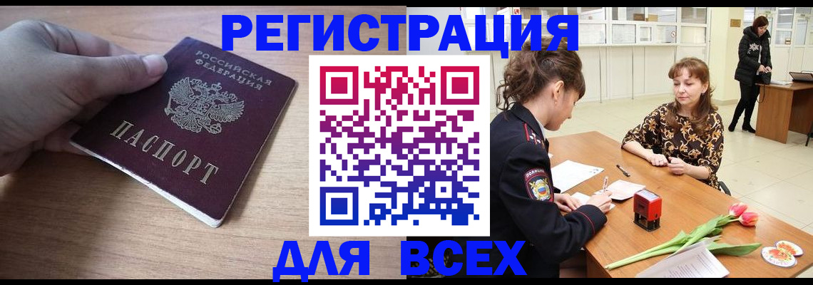 прописка штамп в Уфе