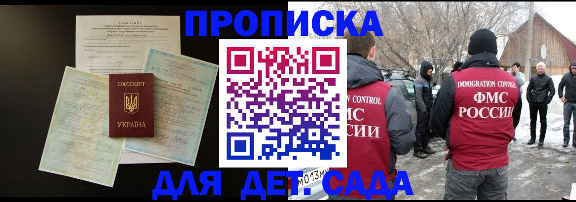 прописка регистрация в Уфе