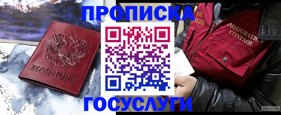 временная прописка в Уфе